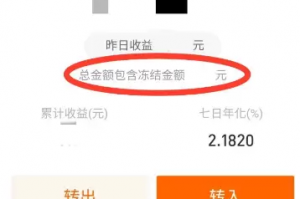 支付宝中余额宝锁定的金额使用的方法